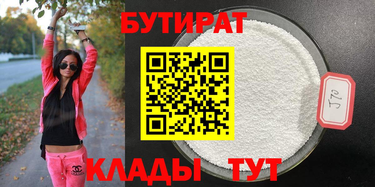 БУТИРАТ вода  Вход с VPN  Гай 
