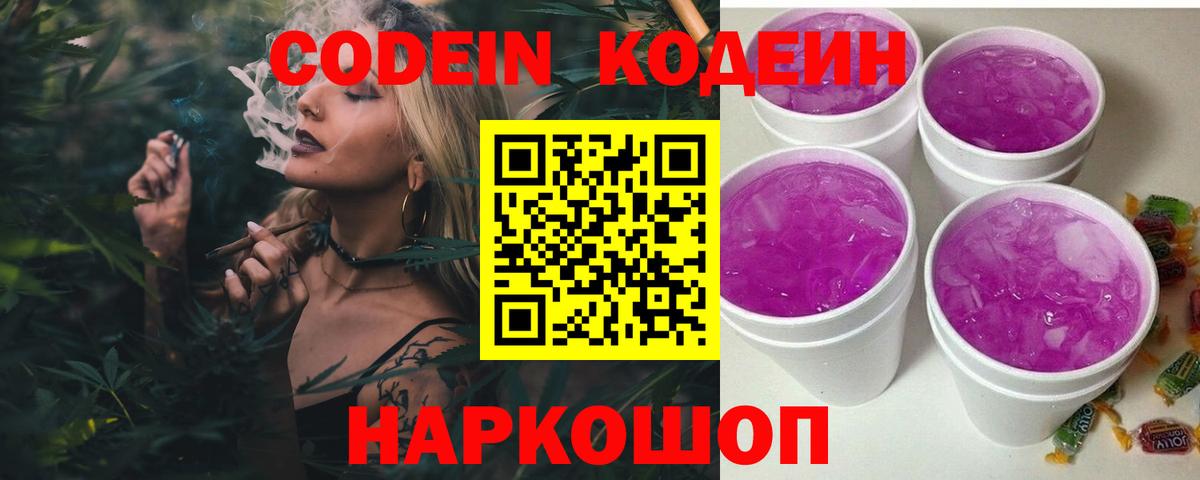 Codein Purple Drank  Кодеин напиток Lean (лин)  Вход с VPN  Гай 