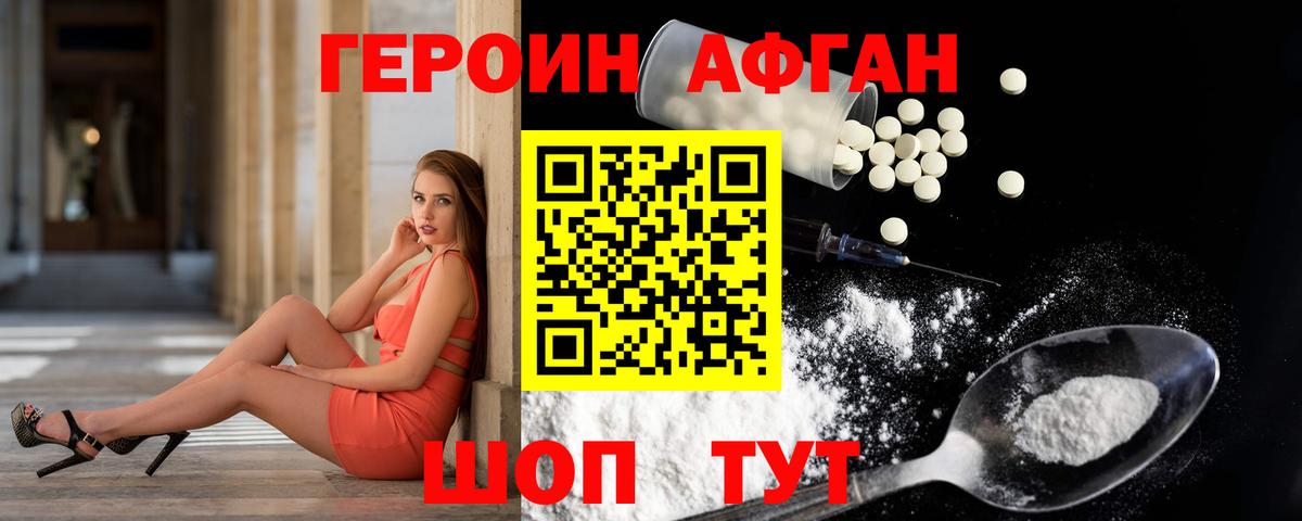 Героин белый Гай