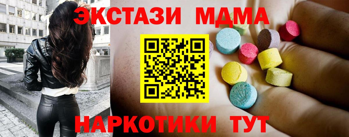 MDMA  МДМА молли  Вход с VPN  Гай 